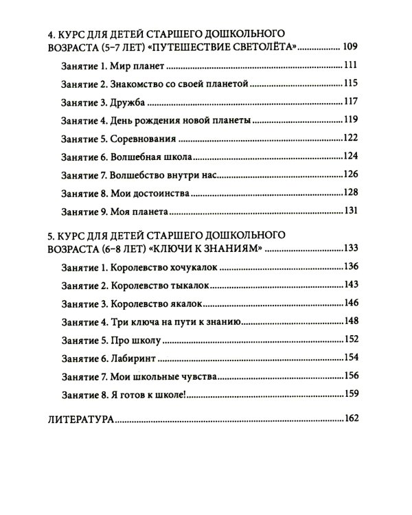 Истории на песке. Программа развития и коррекции эмоционально-личностной сферы у детей от 2 до 8 лет методами песочной игротерапии