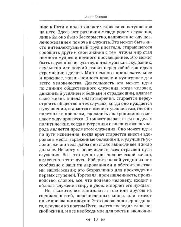 Путь к посвящению. Совершенный человек