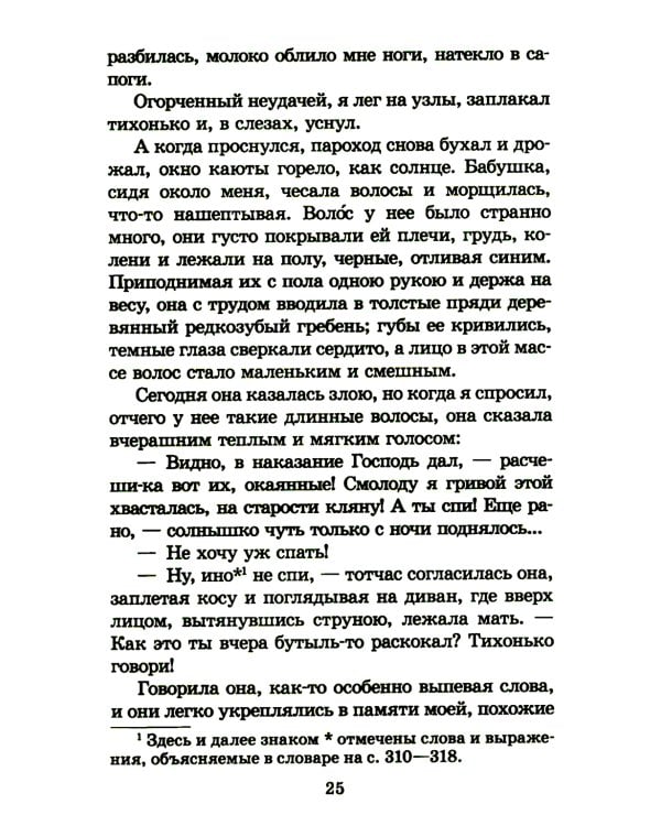 Детство: повесть