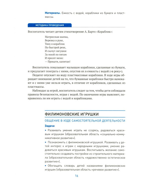 Социально-коммуникативное развитие дошкольников. Первая младшая группа 2-3 года. 2-е изд., испр. и доп