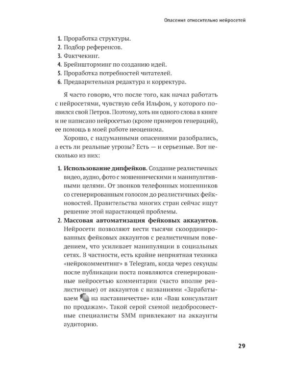 Нейросети могут все: 254 универсальных промта для счастливой, здоровой и яркой жизни