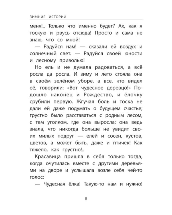 Зимние истории: сказки зарубежных писателей. 2-е изд