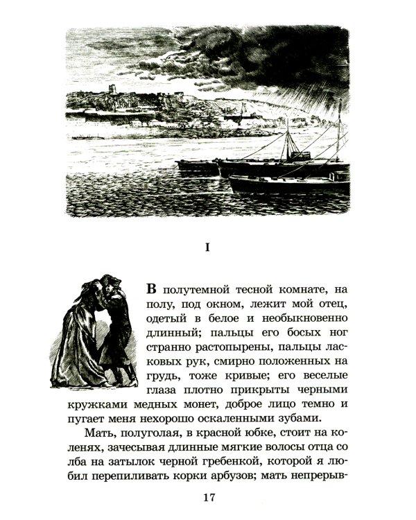 Детство: повесть