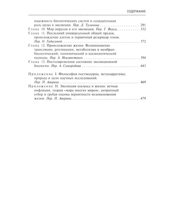 Логика случая. О природе и происхождении биологической эволюции