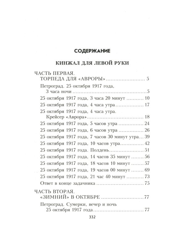 Кинжал для левой руки