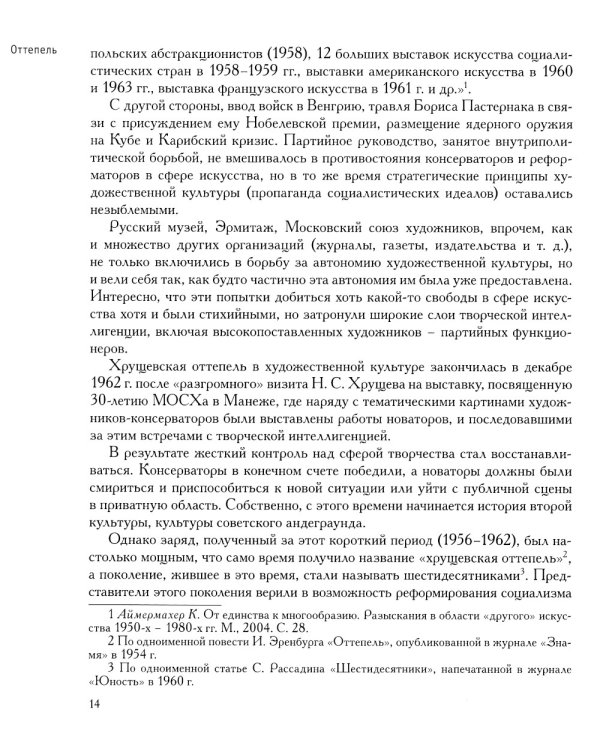 Советская фотография. 1956-1986