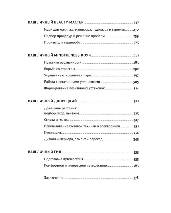 Нейросети могут все: 254 универсальных промта для счастливой, здоровой и яркой жизни