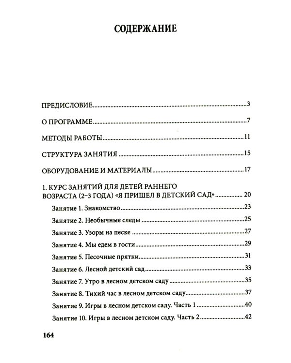 Истории на песке. Программа развития и коррекции эмоционально-личностной сферы у детей от 2 до 8 лет методами песочной игротерапии