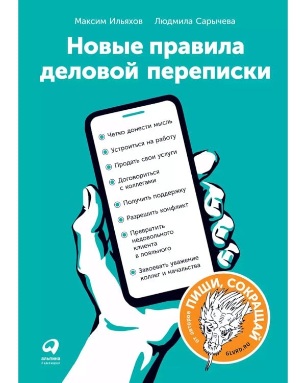 Новые правила деловой переписки