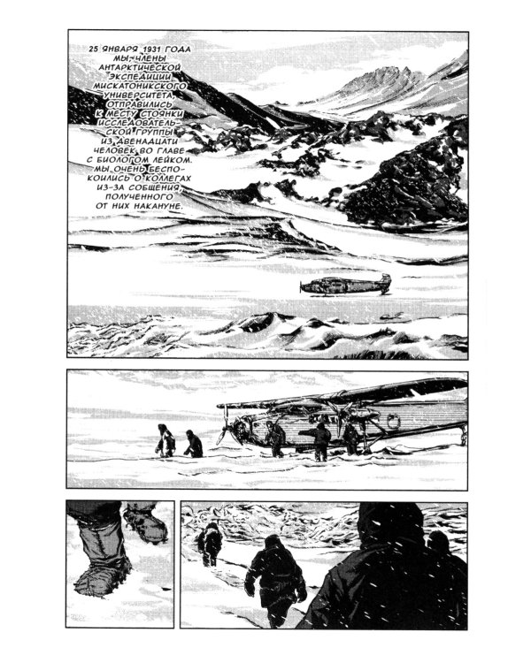 Хребты безумия. Тетрадь 1