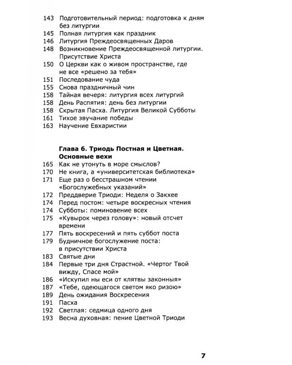 Как устроено богослужение Церкви