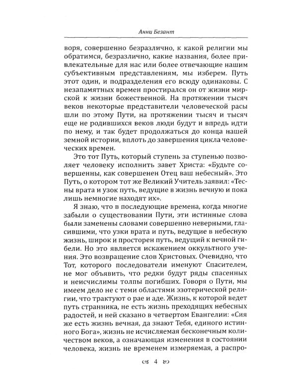 Путь к посвящению. Совершенный человек