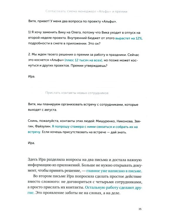 Новые правила деловой переписки