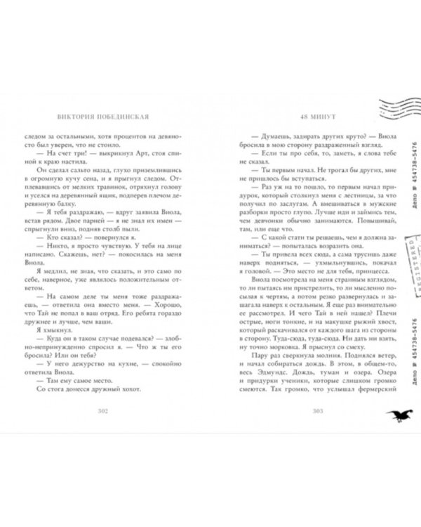 48 минут. Осколки