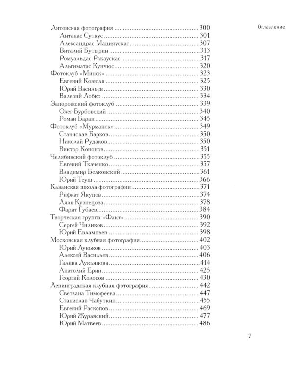 Советская фотография. 1956-1986