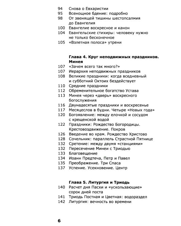 Как устроено богослужение Церкви