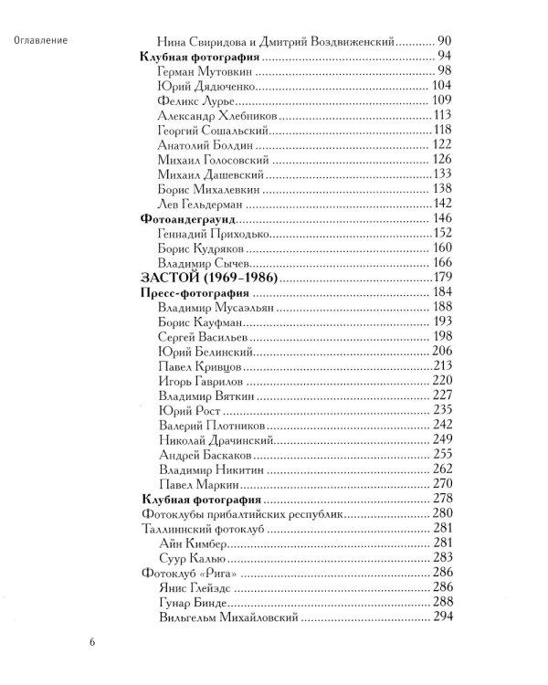 Советская фотография. 1956-1986