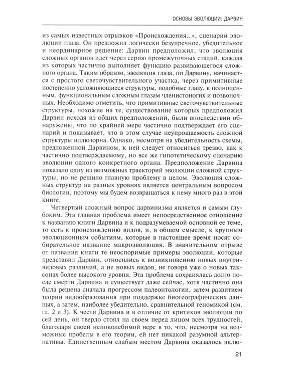 Логика случая. О природе и происхождении биологической эволюции