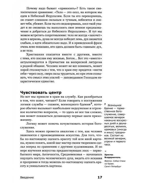 Как устроено богослужение Церкви