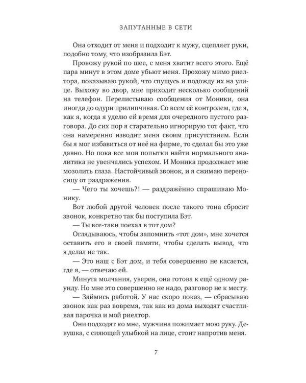 Запутанные в сети