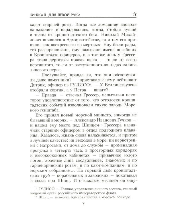 Кинжал для левой руки