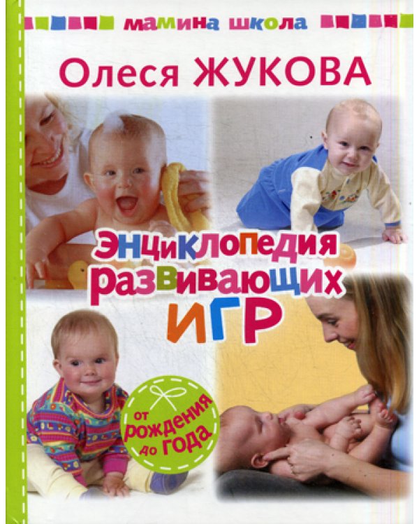 Энциклопедия развивающих игр