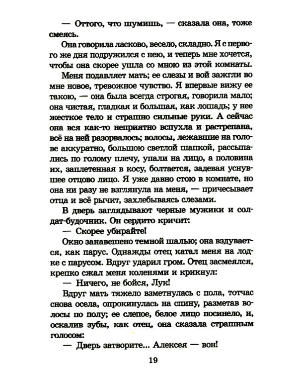 Детство: повесть