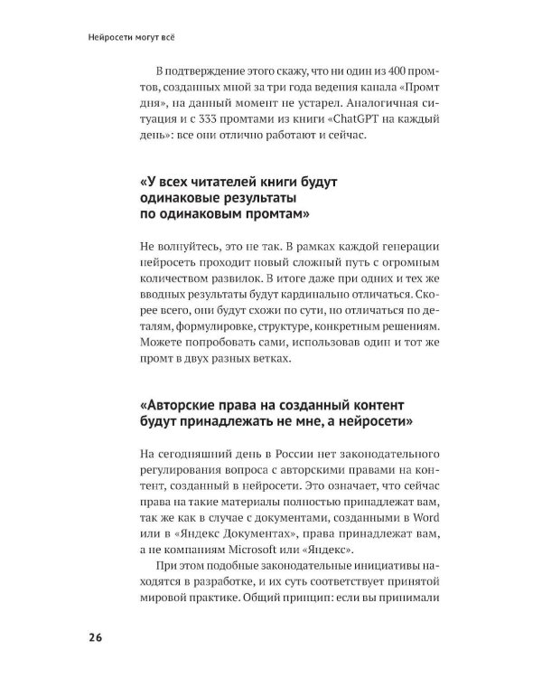 Нейросети могут все: 254 универсальных промта для счастливой, здоровой и яркой жизни