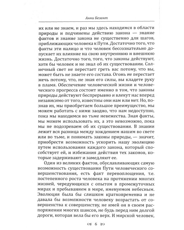 Путь к посвящению. Совершенный человек