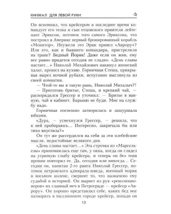 Кинжал для левой руки