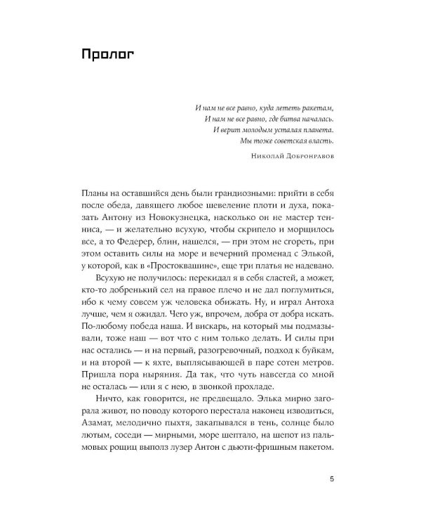 СССР™: роман