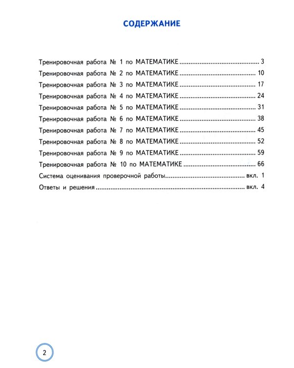 ВПР 4 кл. Русский; Математика; 10 вар. (комплект из 2-х книг)