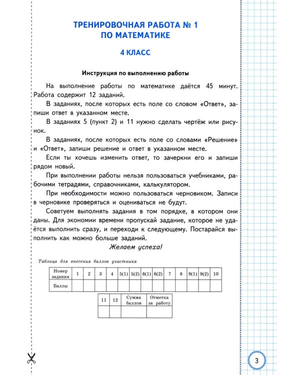 ВПР 4 кл. Русский; Математика; 10 вар. (комплект из 2-х книг)
