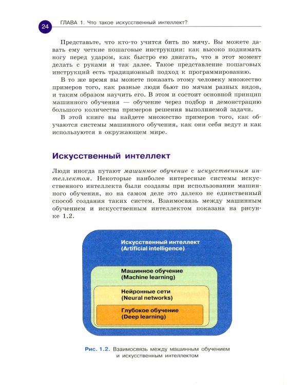 Машинное обучение для детей. Практическое введение в искусственный интеллект