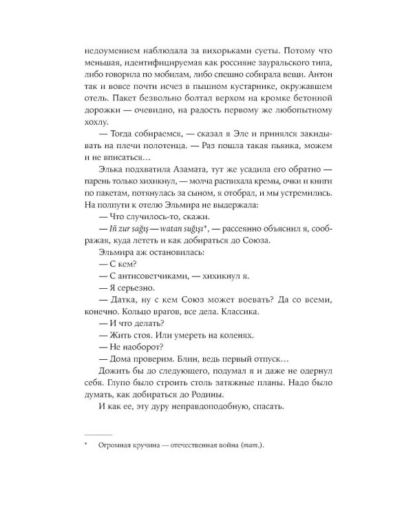 СССР™: роман