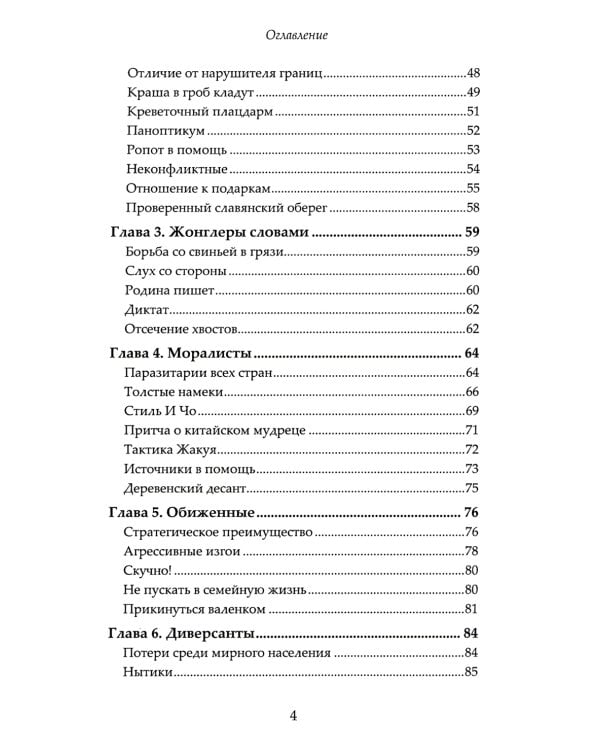 Карательный психоанализ. Пособие для поступающих