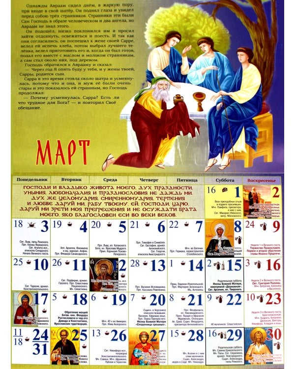 Чудеса Библии: православный детский календарь 2025. (перекидной)