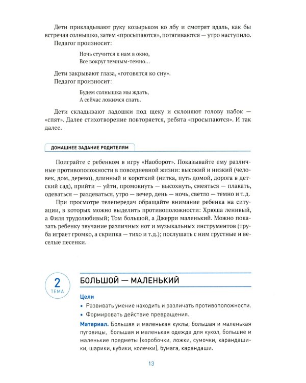 Мир физических явлений, опыты и эксперименты в дошкольном детстве. Для занятий с детьми 4-7 лет. 2-е изд., испр. и доп