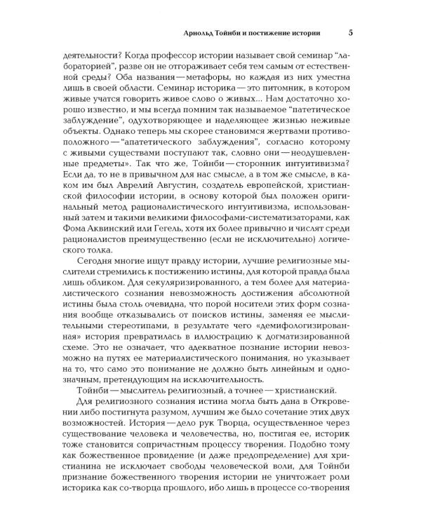 Постижение истории