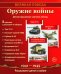 Великая Победа. Оружие войны: Демонстрационные картинки, беседы. 8 картинок с рассказом на обороте. 2-е изд
