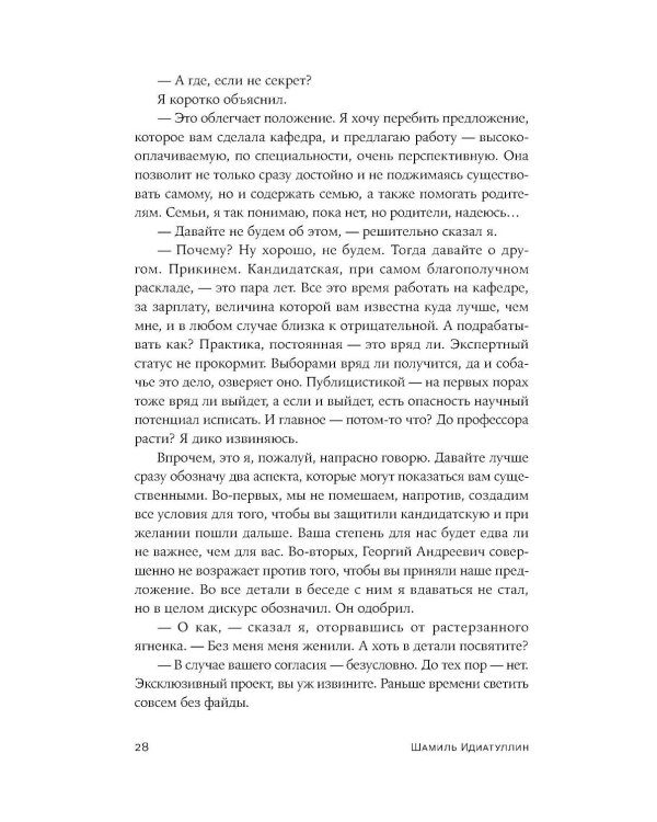 СССР™: роман