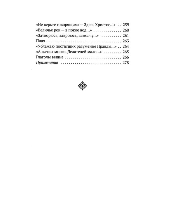 С/с. Т. 2. Пора покаянная: стихотворения 1984-1993 гг