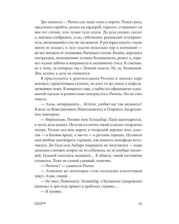 СССР™: роман