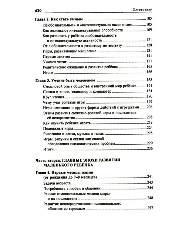 От рождения до школы. Первая книга думающего родителя. 5-е изд., стер