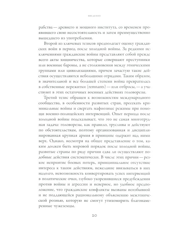 Пережитки большой войны