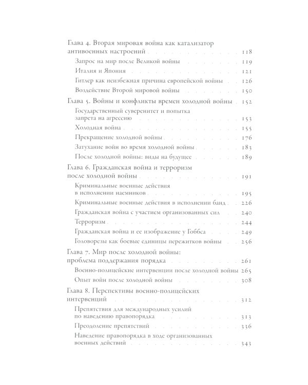 Пережитки большой войны