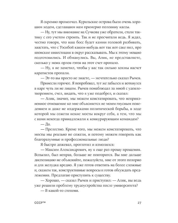 СССР™: роман