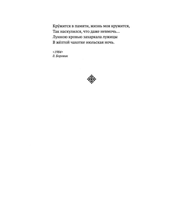 С/с. Т. 2. Пора покаянная: стихотворения 1984-1993 гг