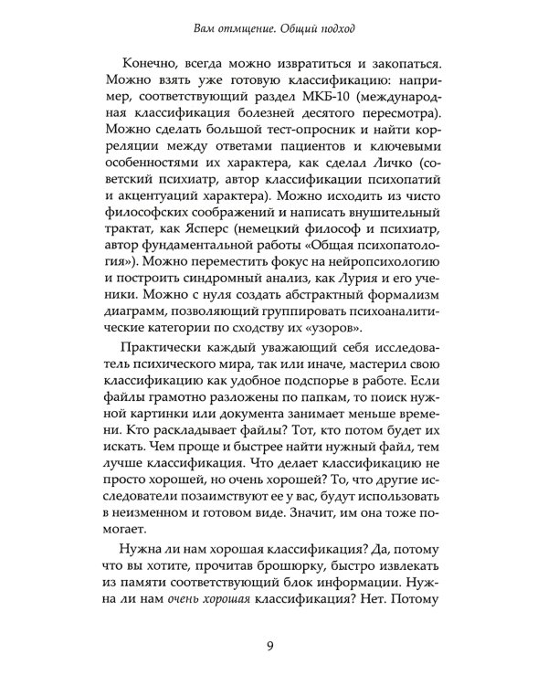 Карательный психоанализ. Пособие для поступающих