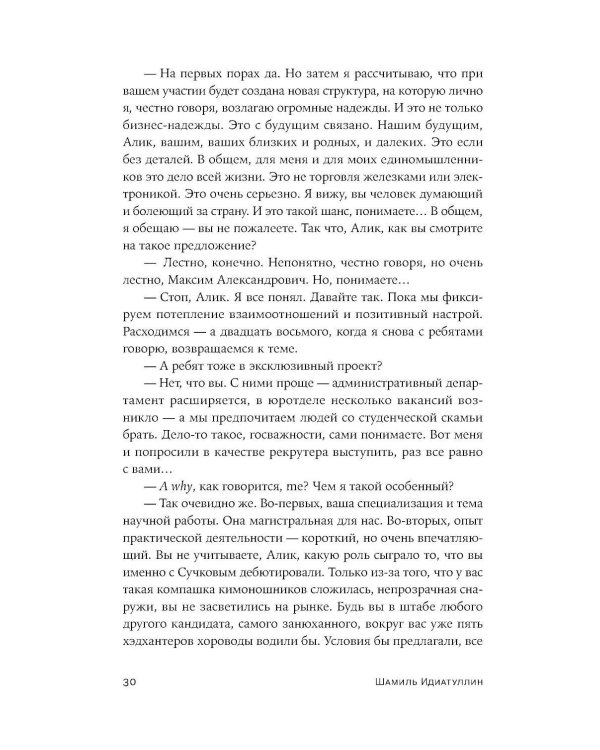 СССР™: роман